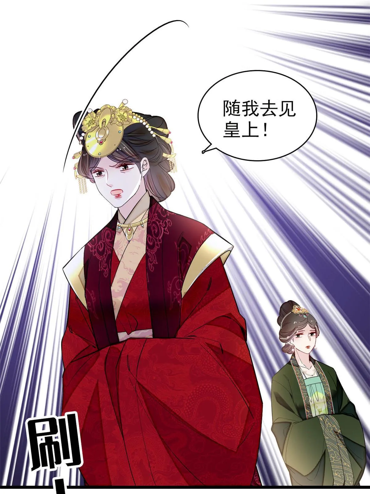 第256话 给我把东宫掘地三尺！ 第35页