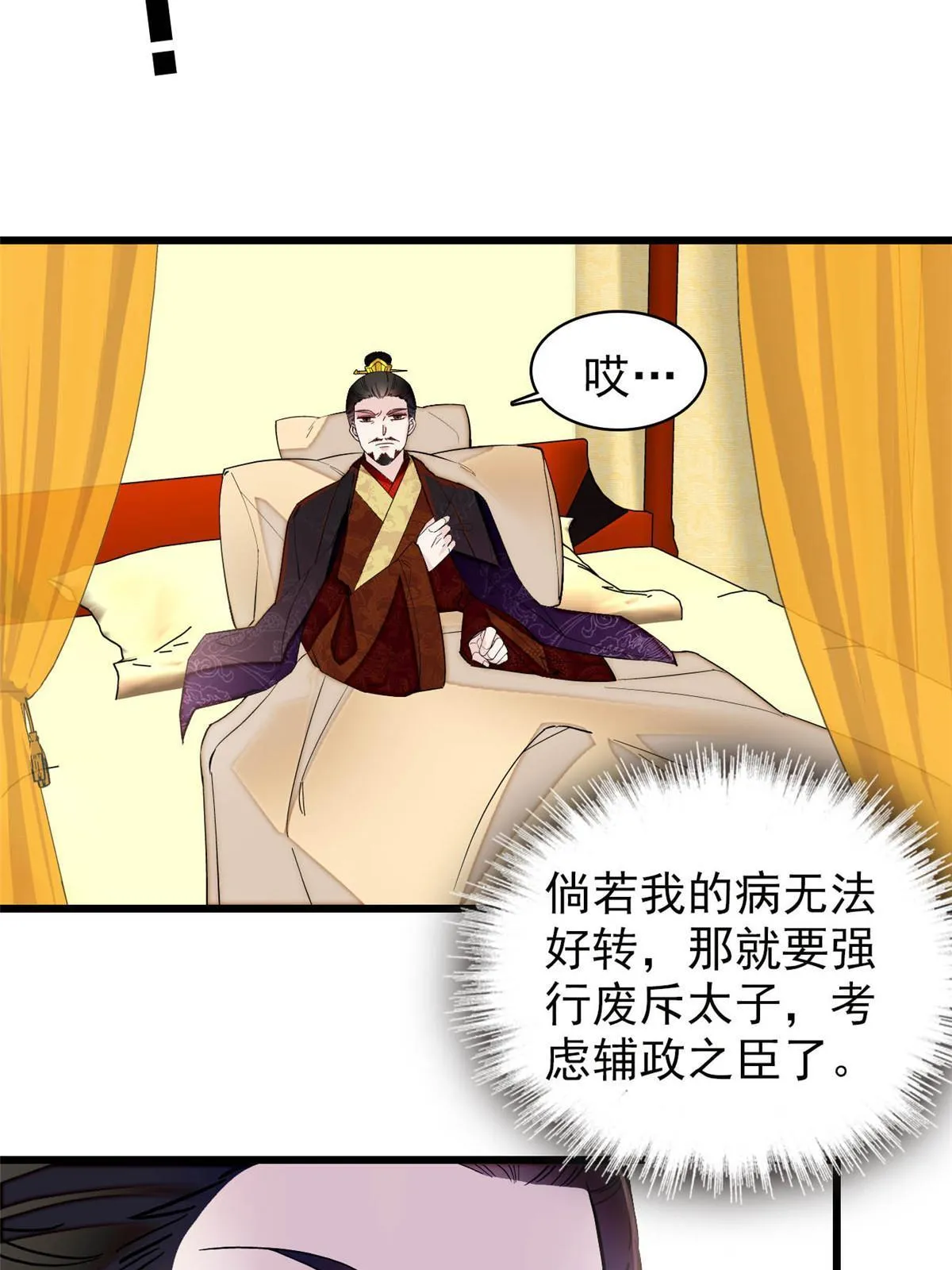 第256话 给我把东宫掘地三尺！ 第36页