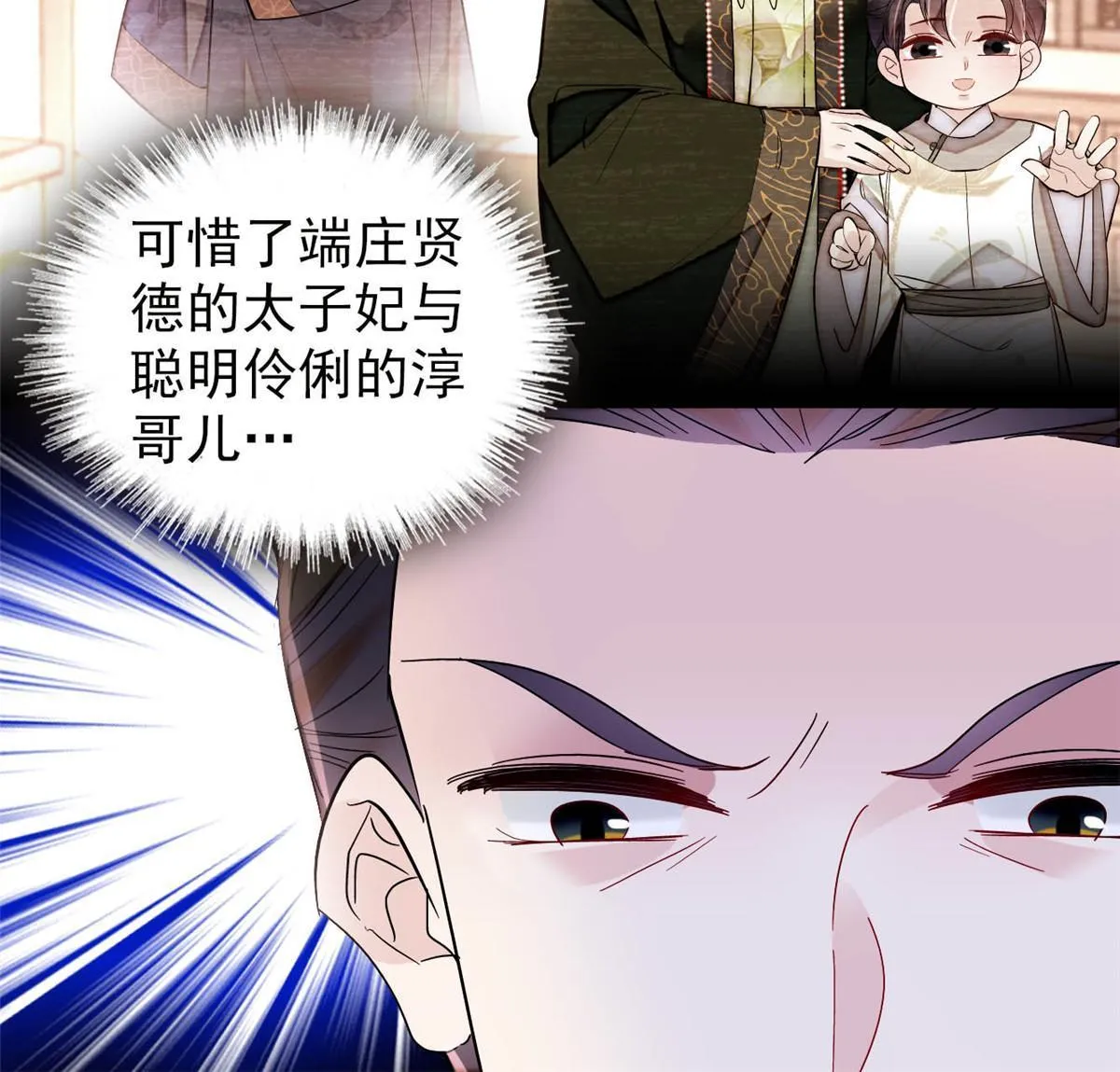 第256话 给我把东宫掘地三尺！ 第38页