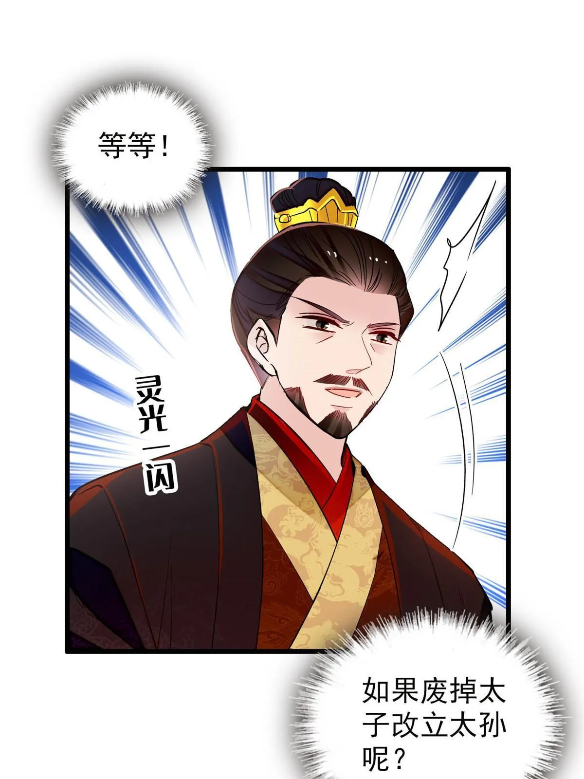 第256话 给我把东宫掘地三尺！ 第39页