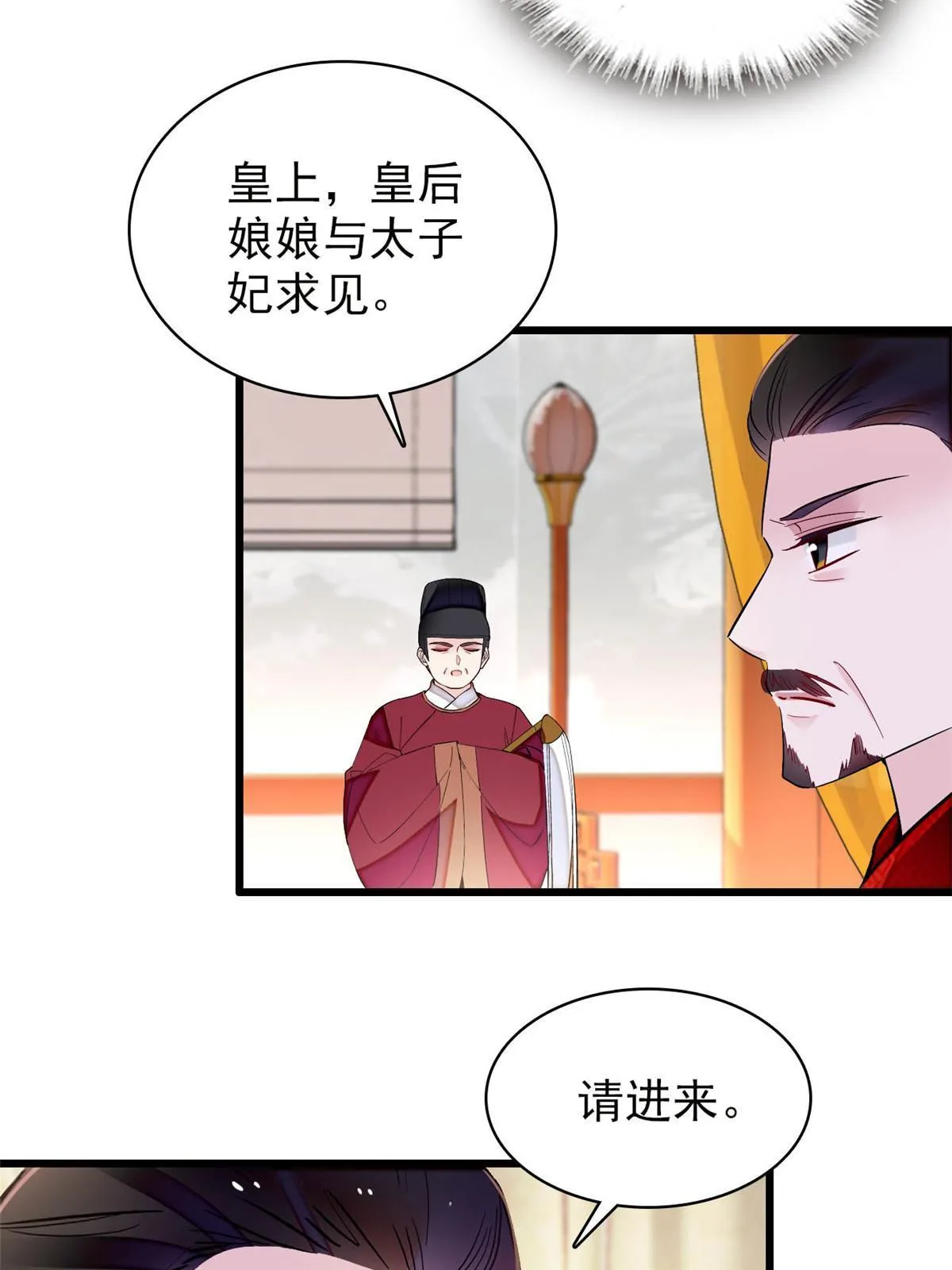 第256话 给我把东宫掘地三尺！ 第40页
