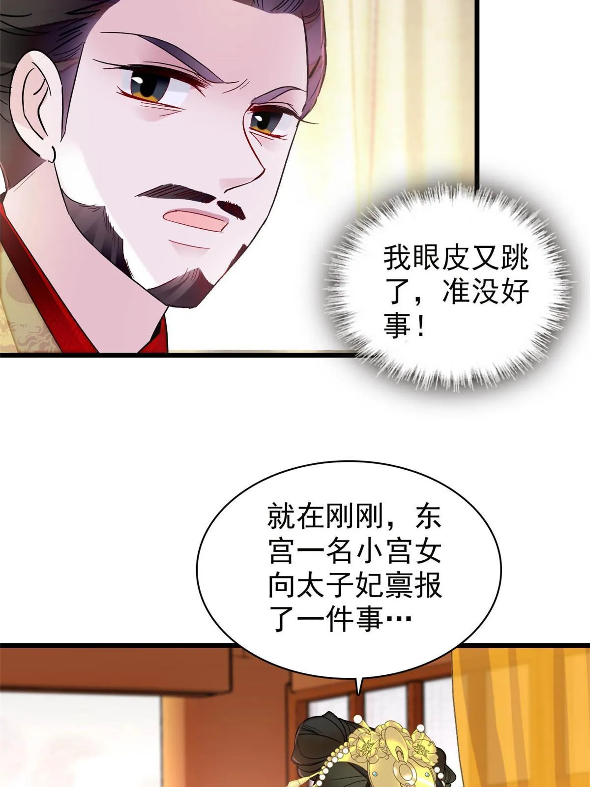 第256话 给我把东宫掘地三尺！ 第41页