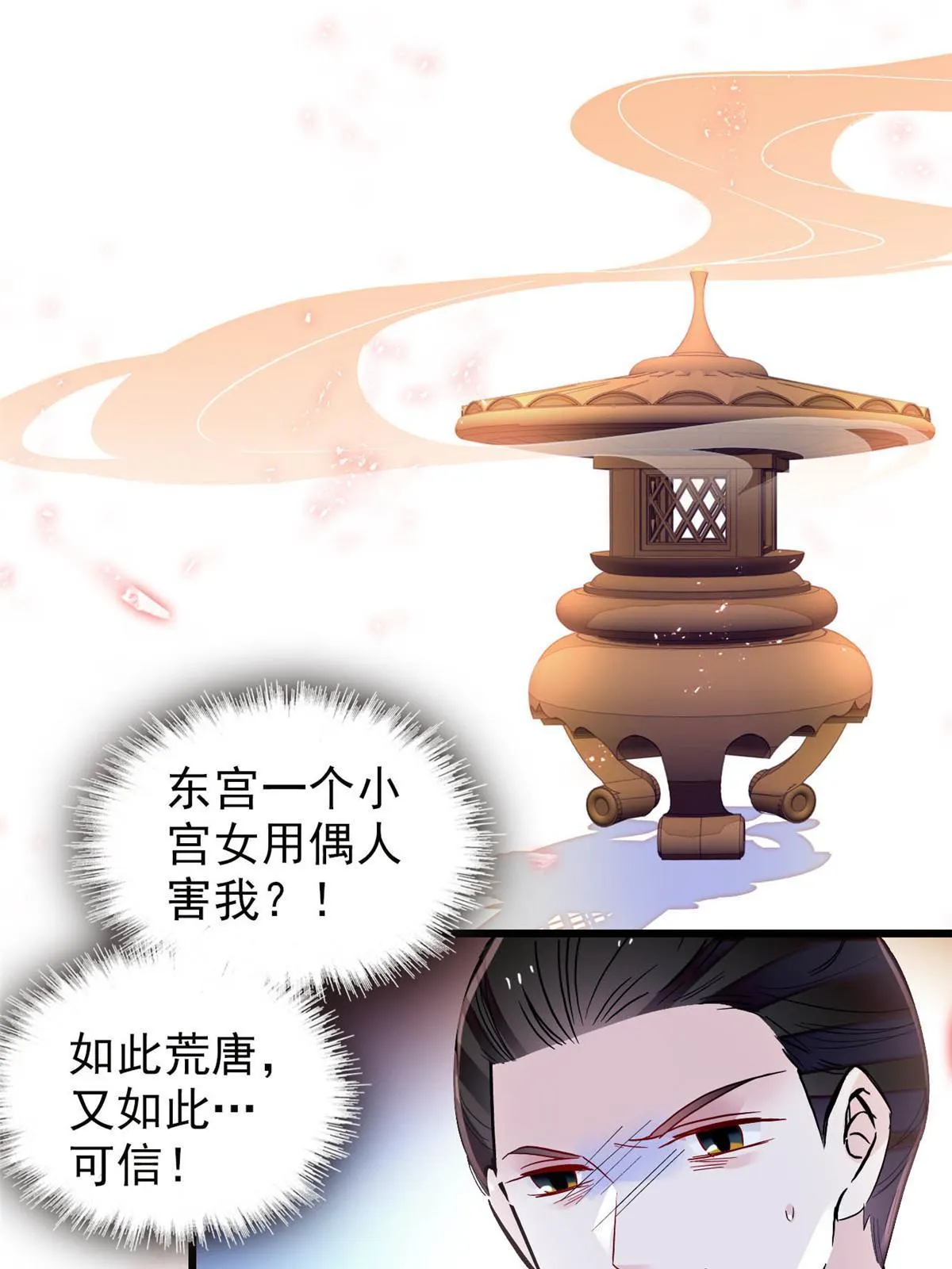 第256话 给我把东宫掘地三尺！ 第43页