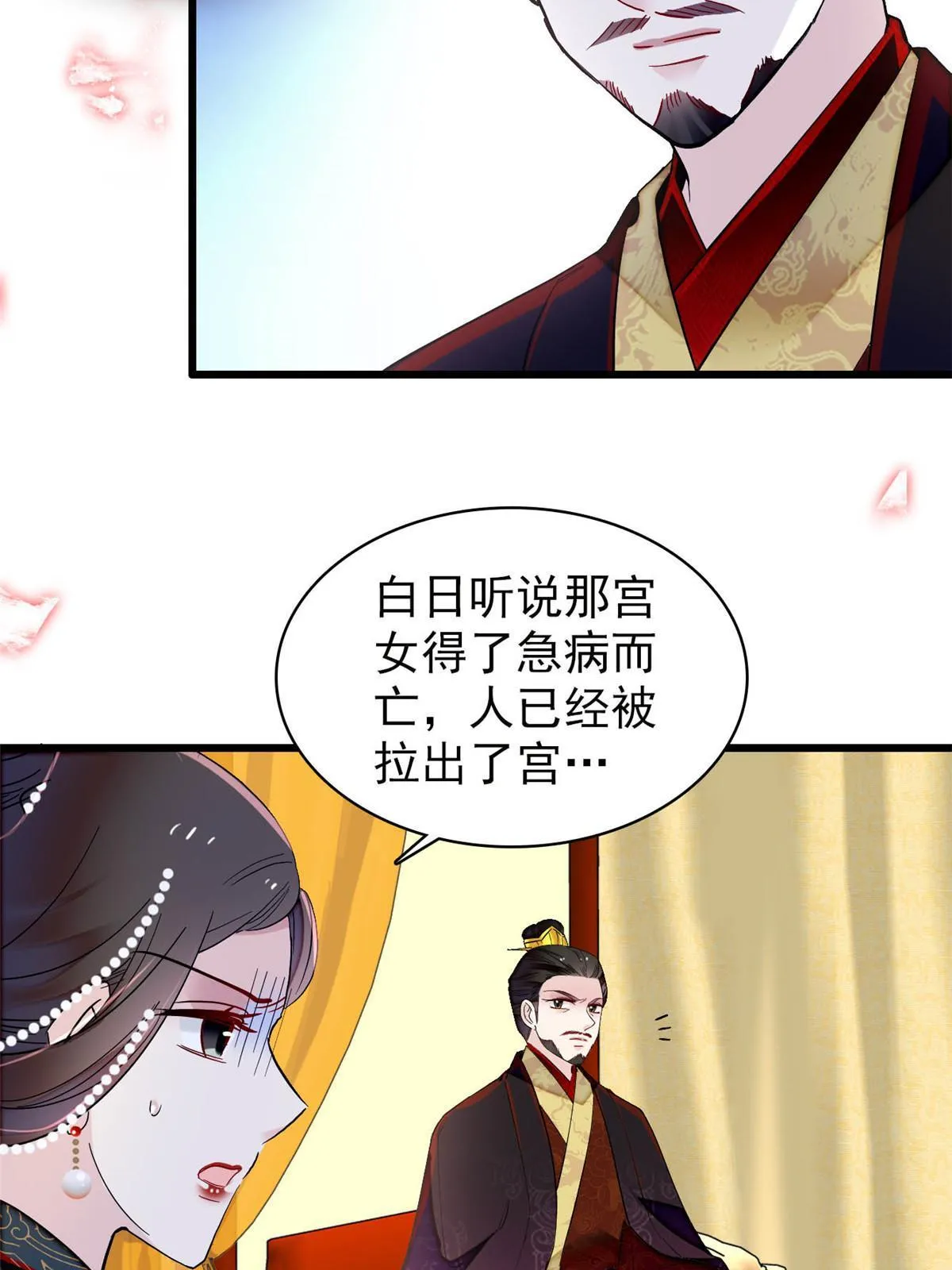 第256话 给我把东宫掘地三尺！ 第44页