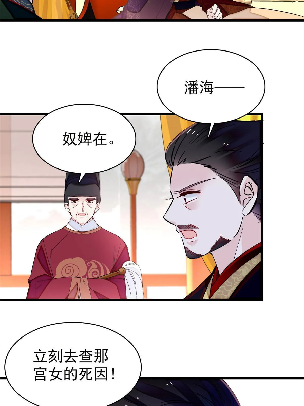 第256话 给我把东宫掘地三尺！ 第45页