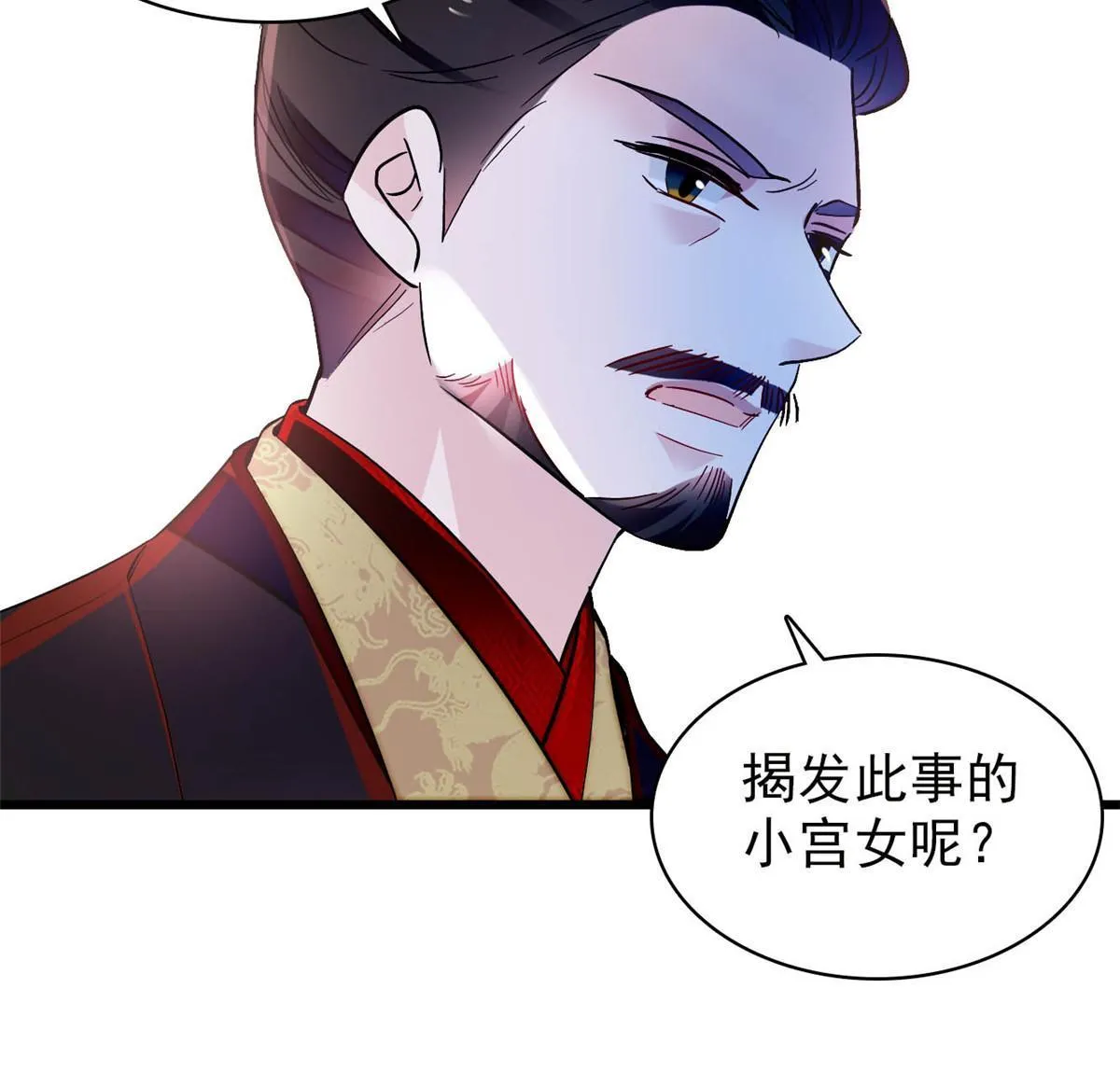 第256话 给我把东宫掘地三尺！ 第46页