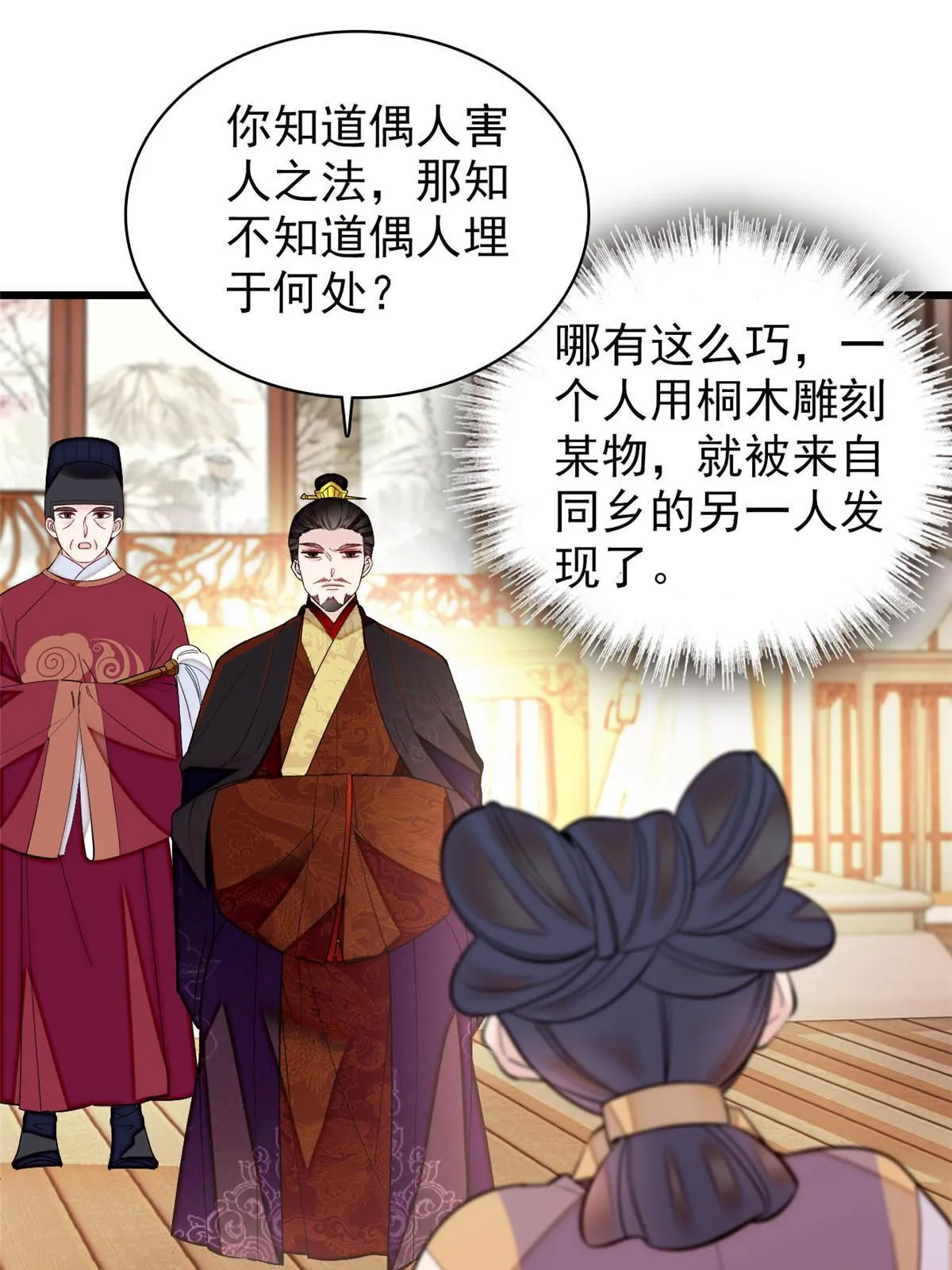 第256话 给我把东宫掘地三尺！ 第47页