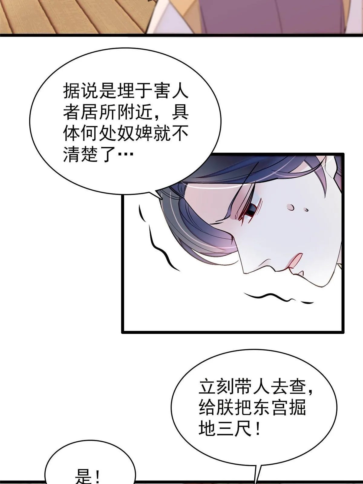 第256话 给我把东宫掘地三尺！ 第48页