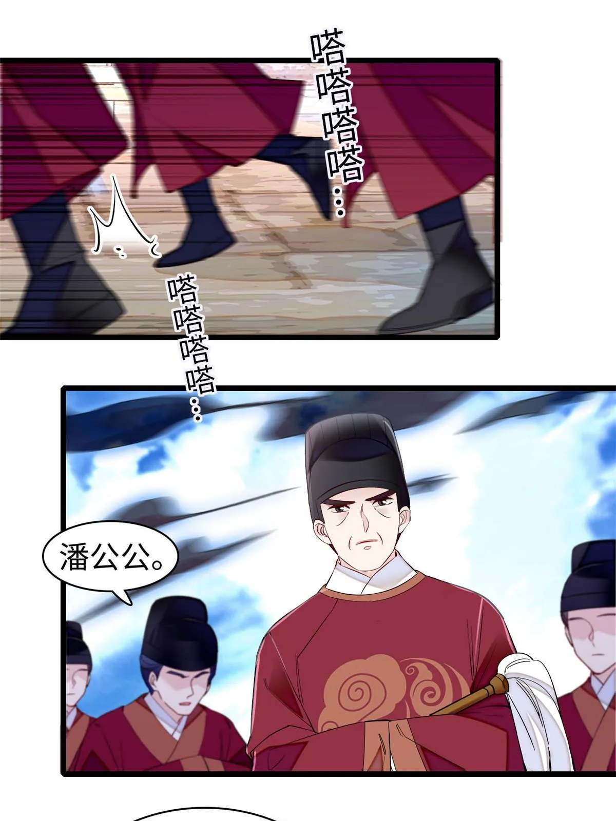 第256话 给我把东宫掘地三尺！ 第51页