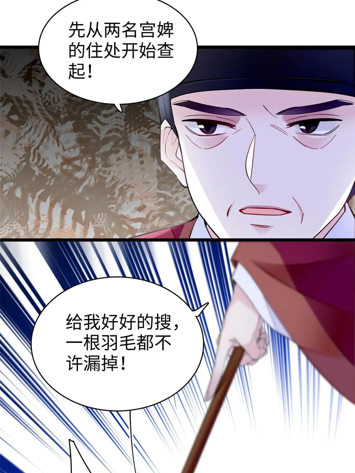 第256话 给我把东宫掘地三尺！ 第52页