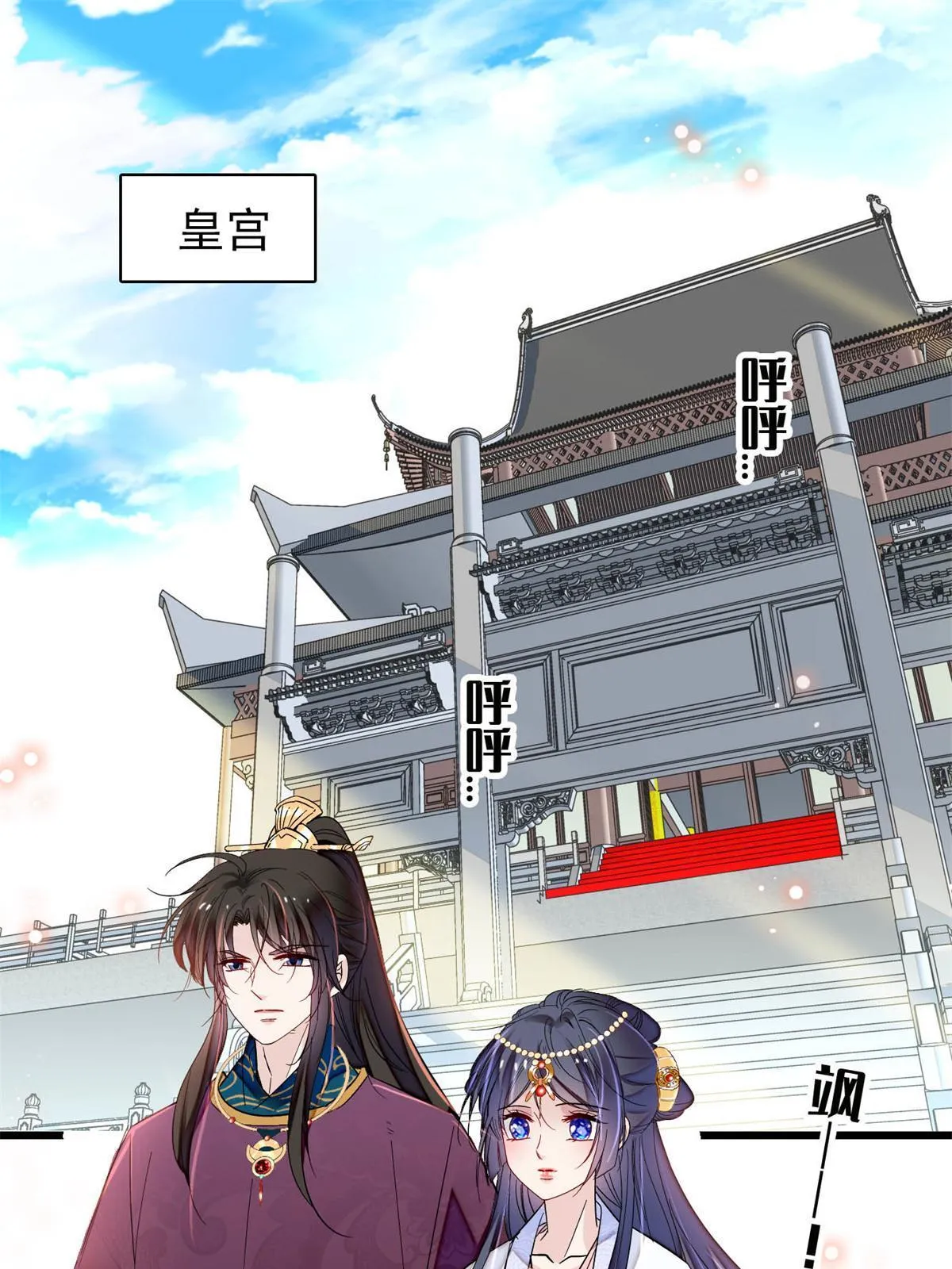 第255话 太子在心虚！ 第3页