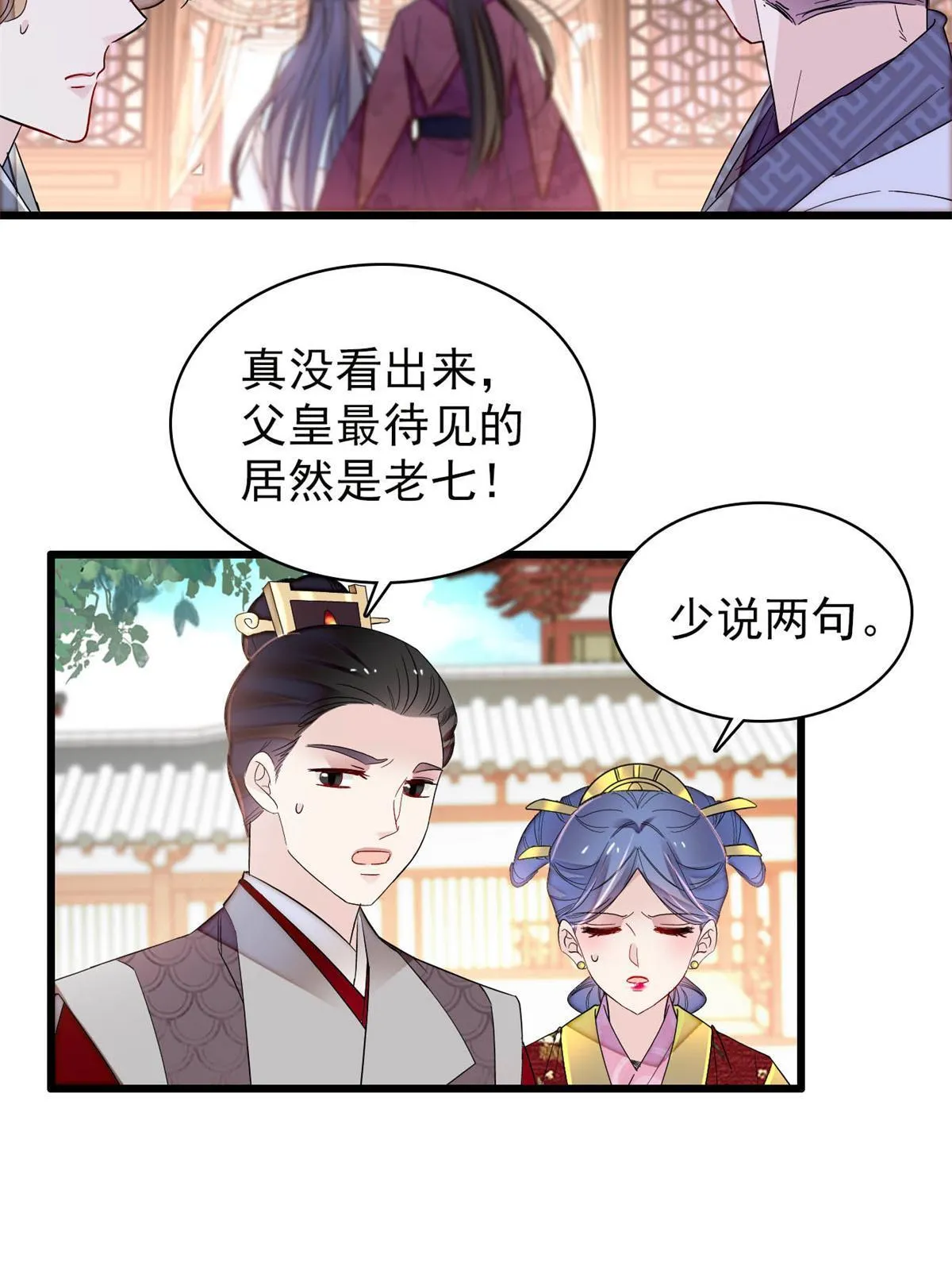 第255话 太子在心虚！ 第5页