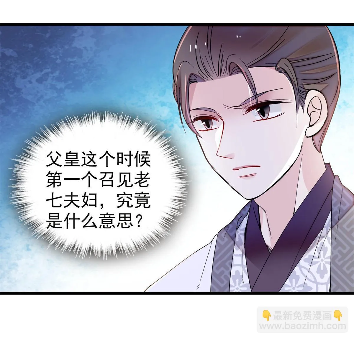第255话 太子在心虚！ 第6页