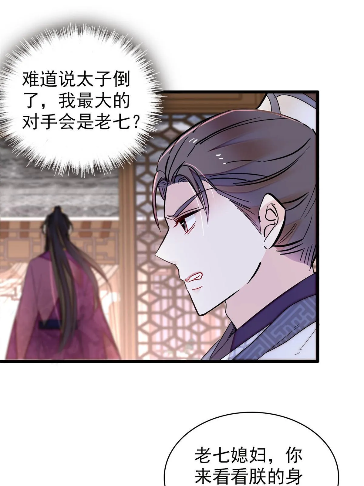 第255话 太子在心虚！ 第7页