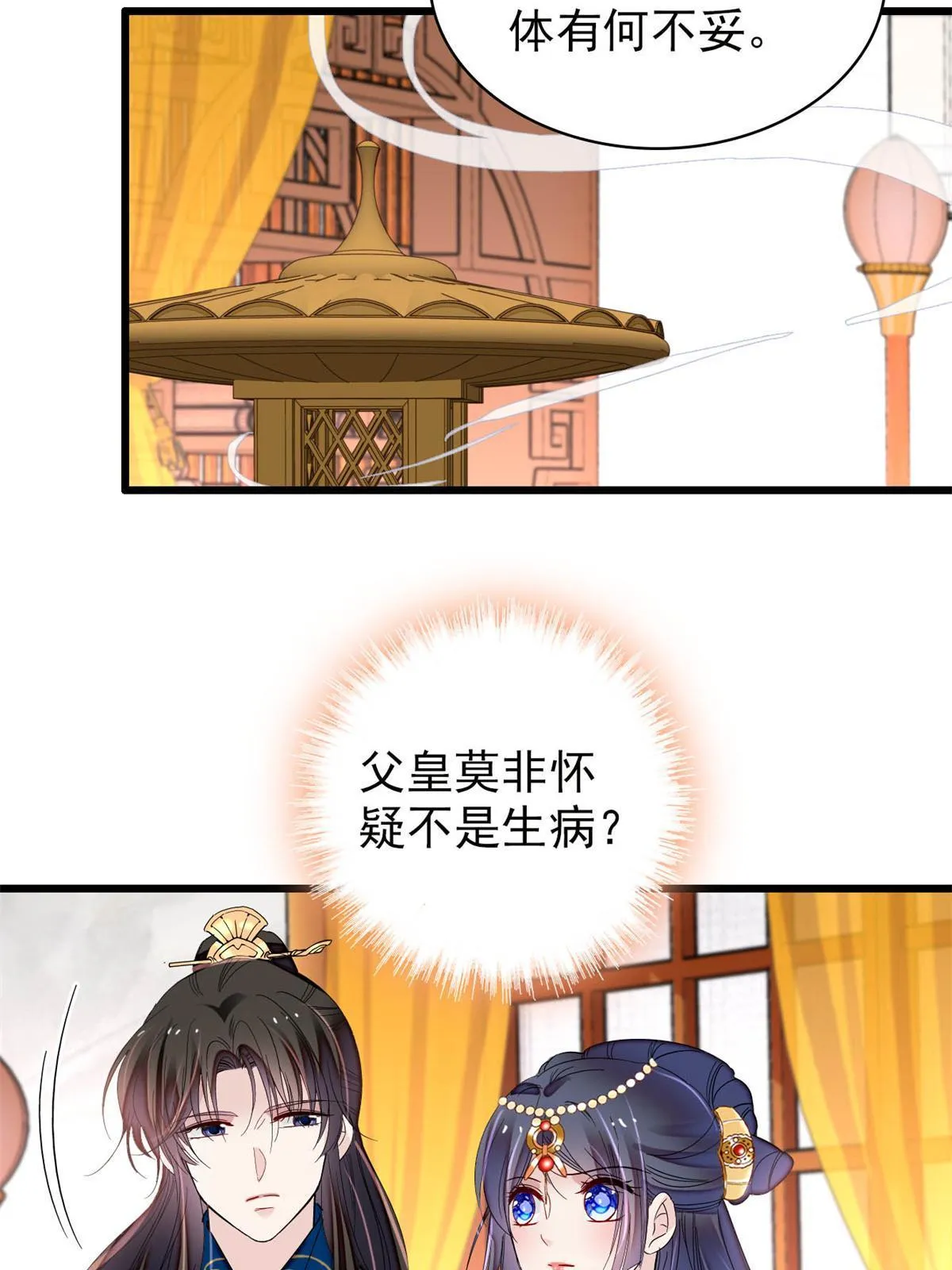 第255话 太子在心虚！ 第8页