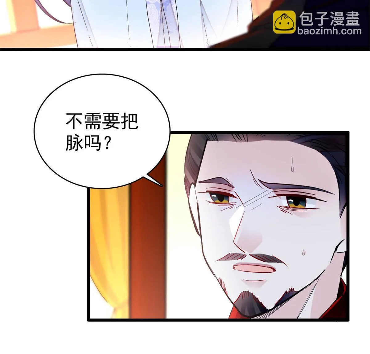 第255话 太子在心虚！ 第10页