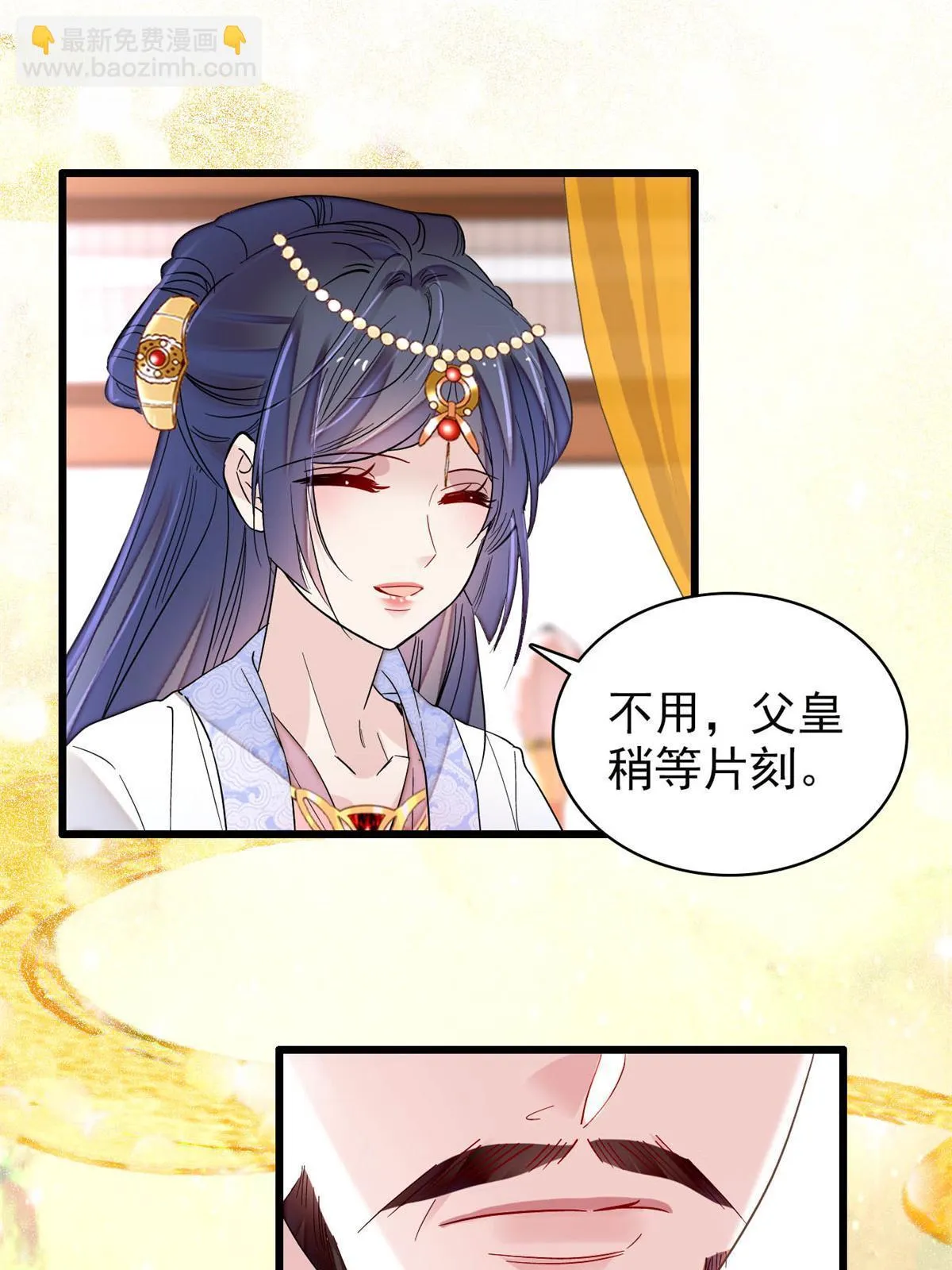 第255话 太子在心虚！ 第11页