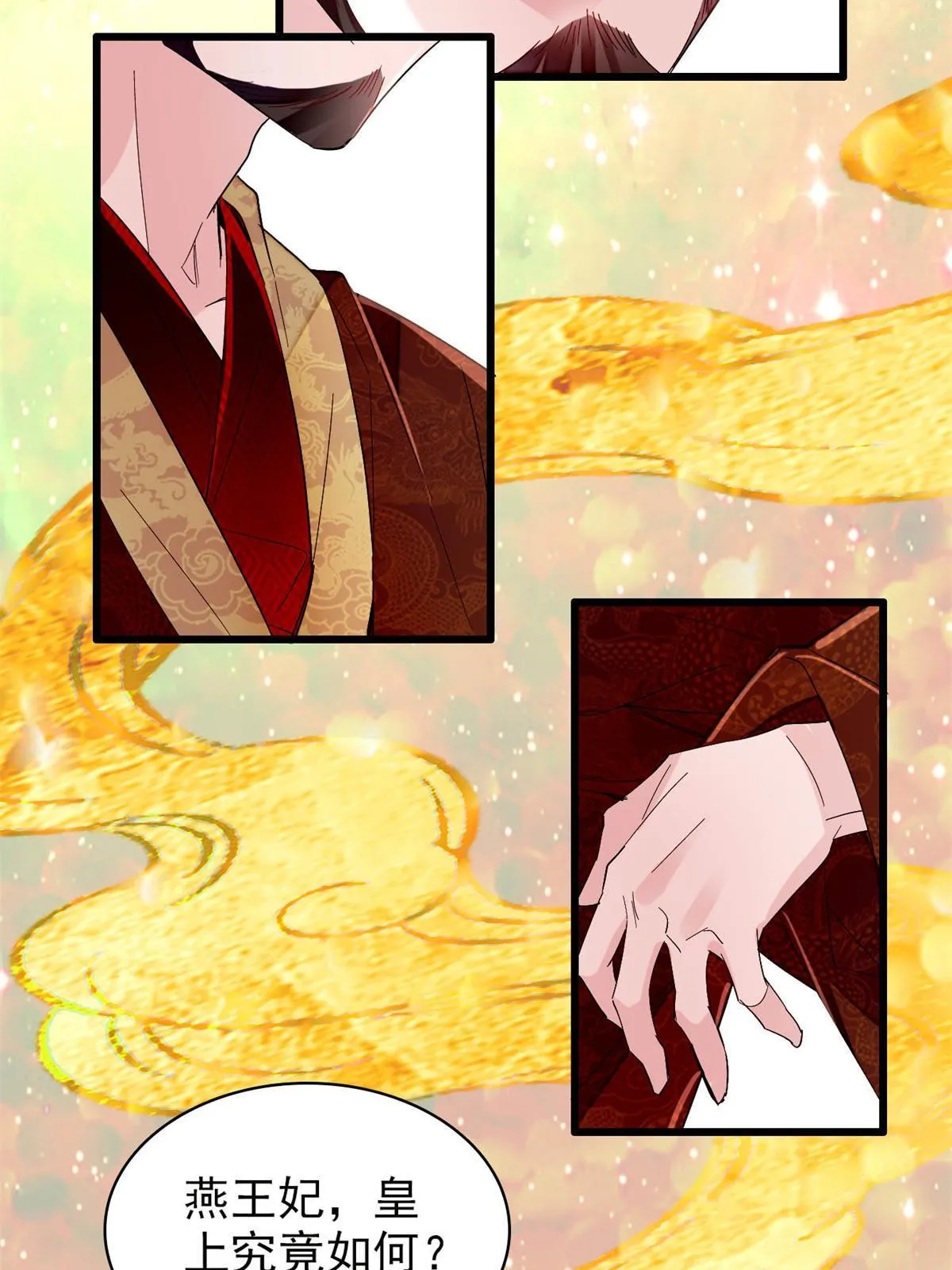 第255话 太子在心虚！ 第12页