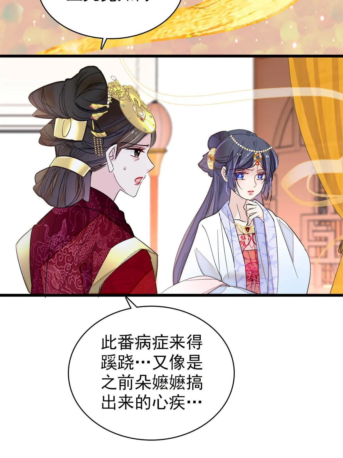 第255话 太子在心虚！ 第13页