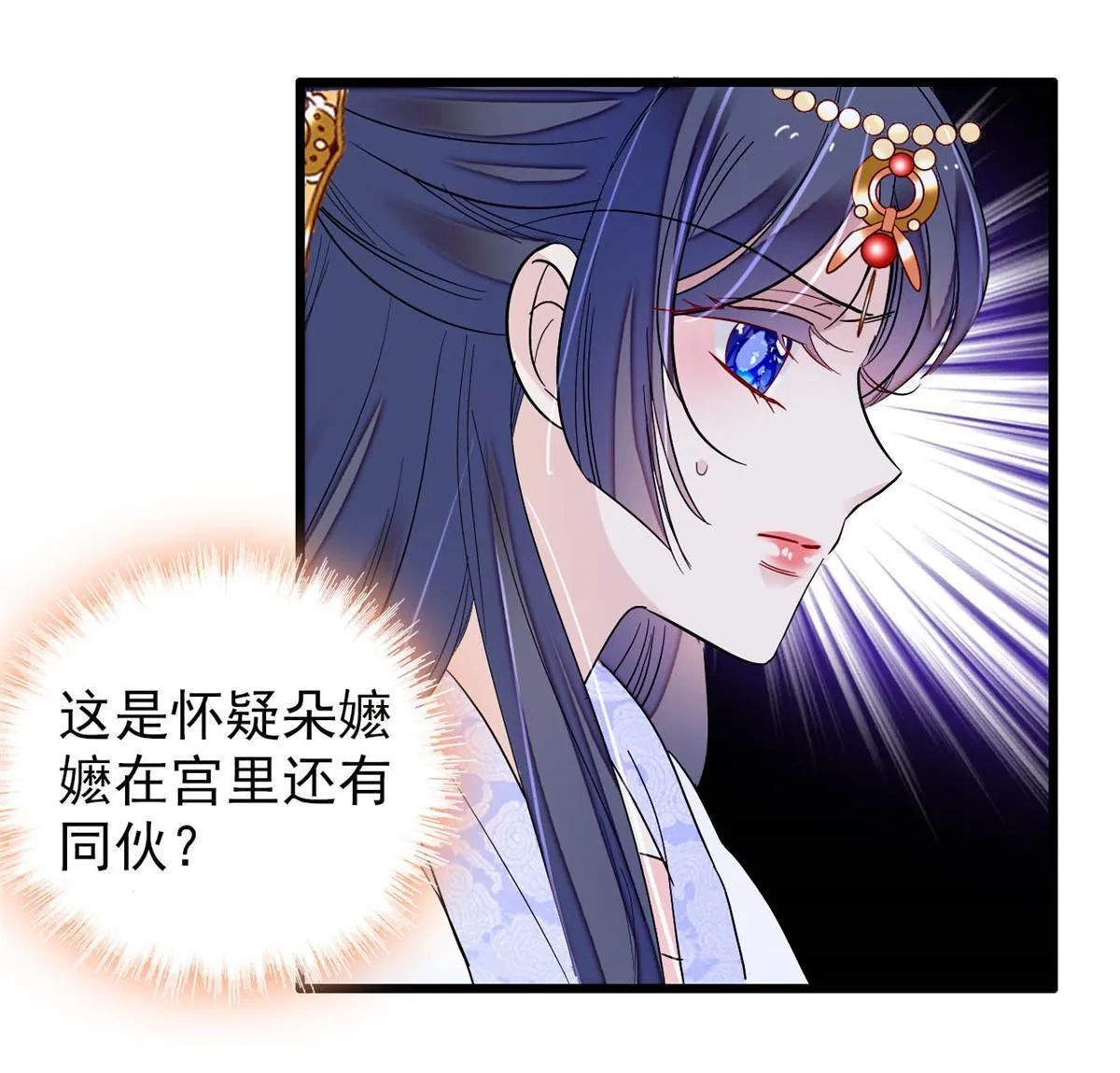 第255话 太子在心虚！ 第14页