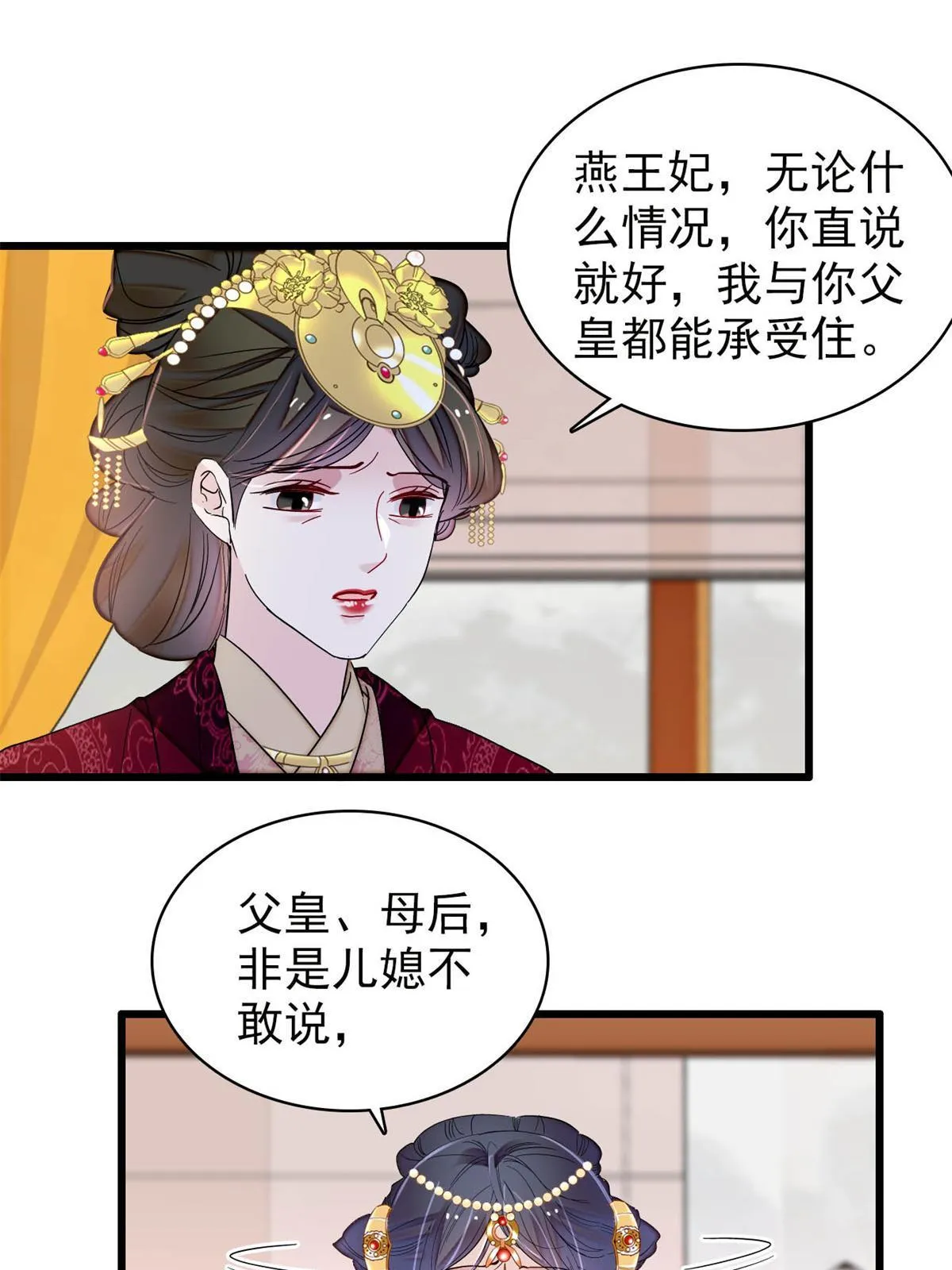 第255话 太子在心虚！ 第15页