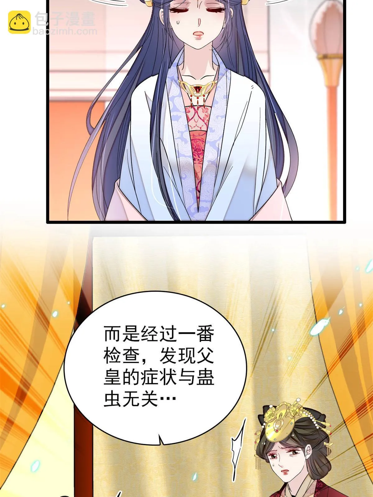 第255话 太子在心虚！ 第16页
