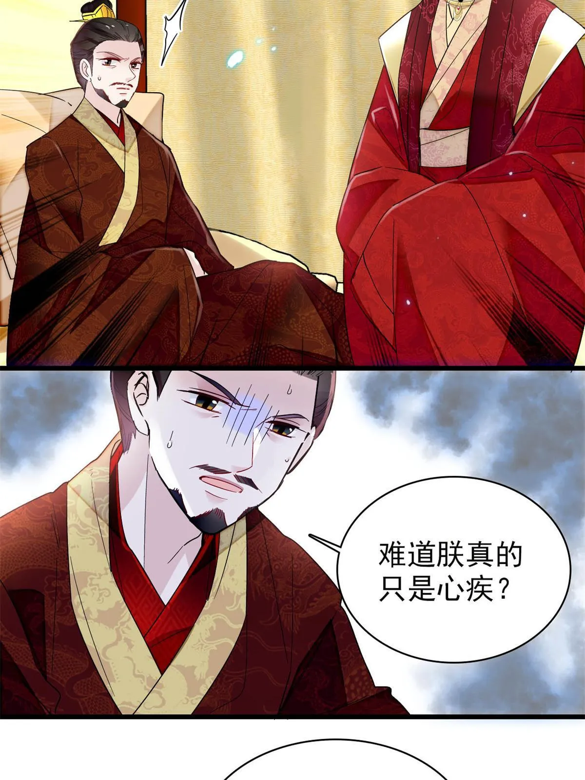 第255话 太子在心虚！ 第17页