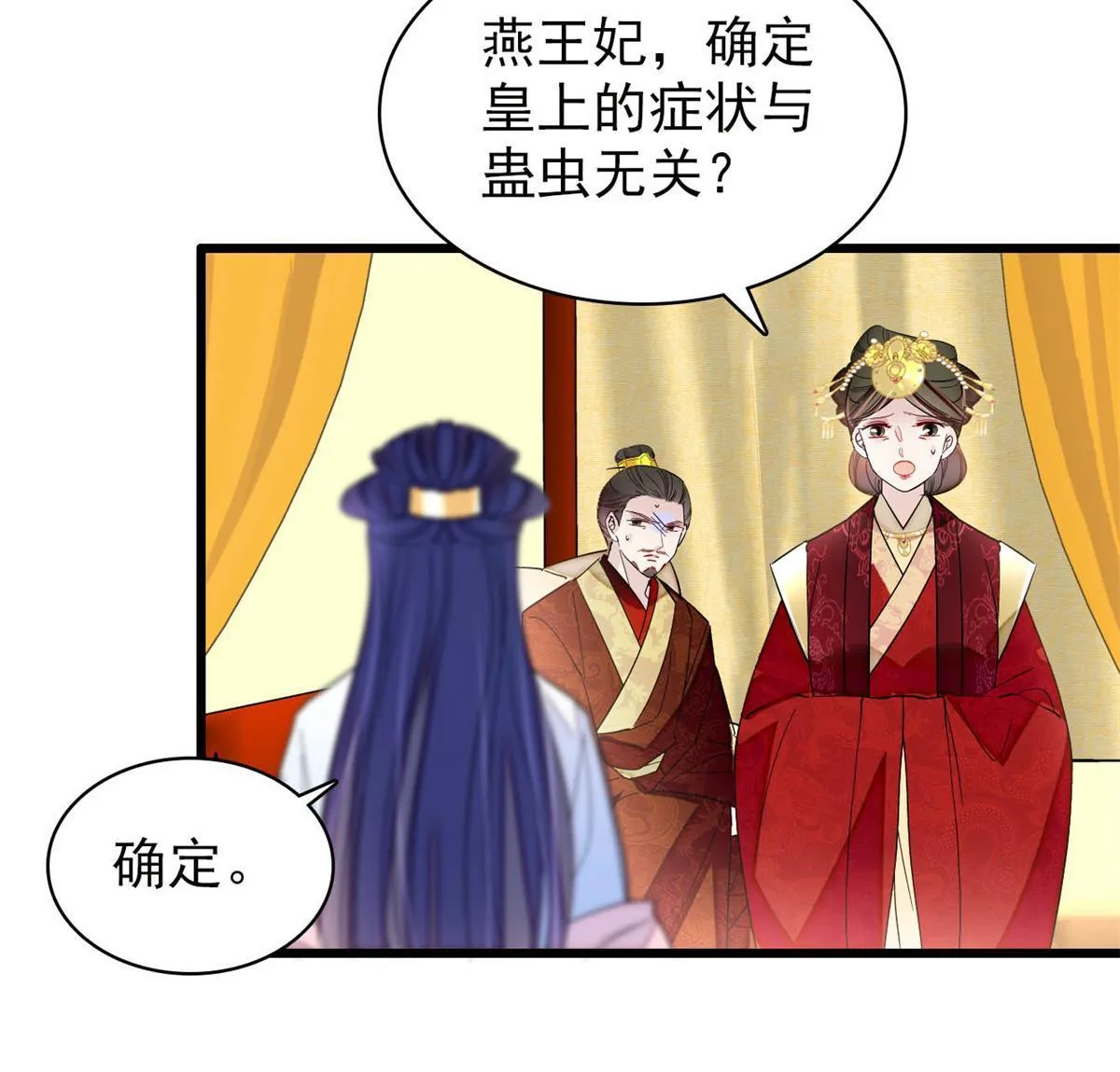 第255话 太子在心虚！ 第18页