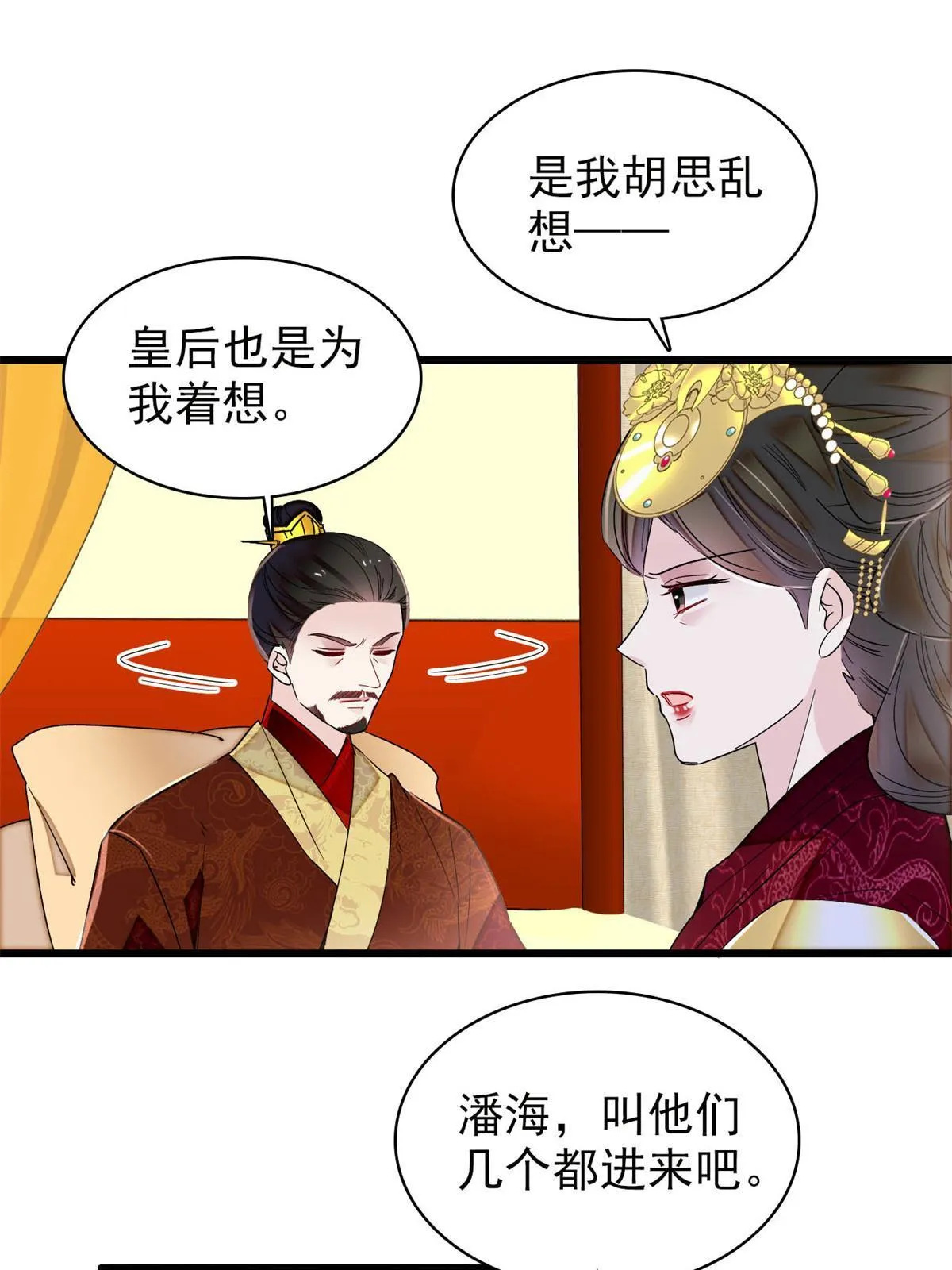 第255话 太子在心虚！ 第19页