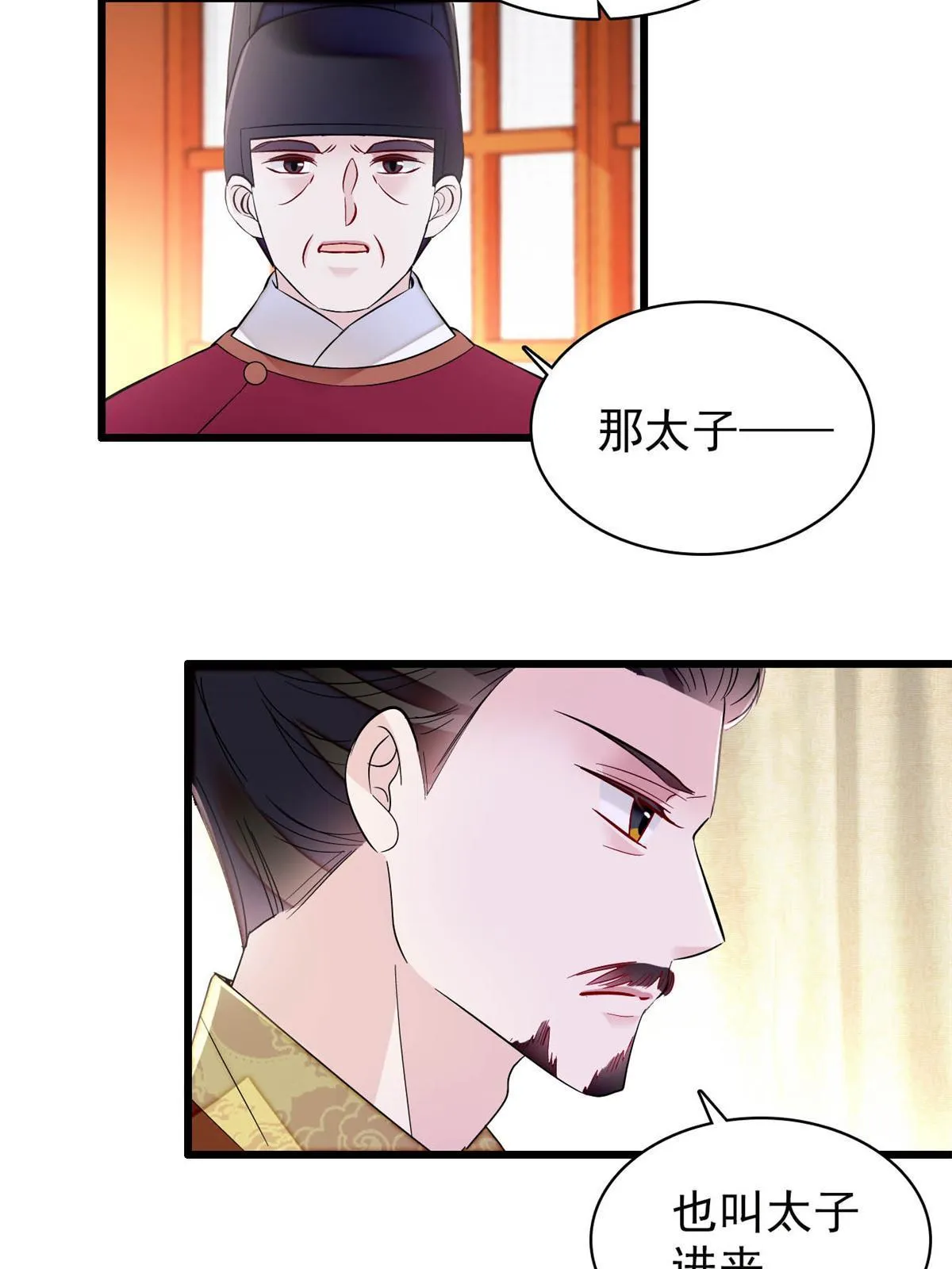 第255话 太子在心虚！ 第20页