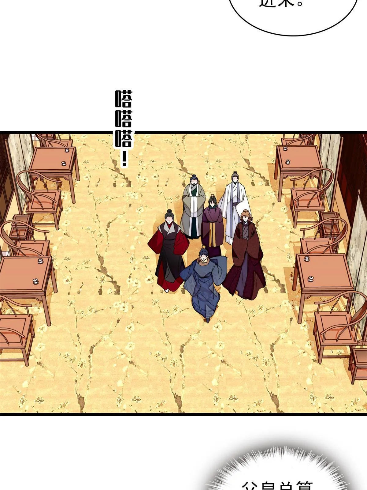 第255话 太子在心虚！ 第21页