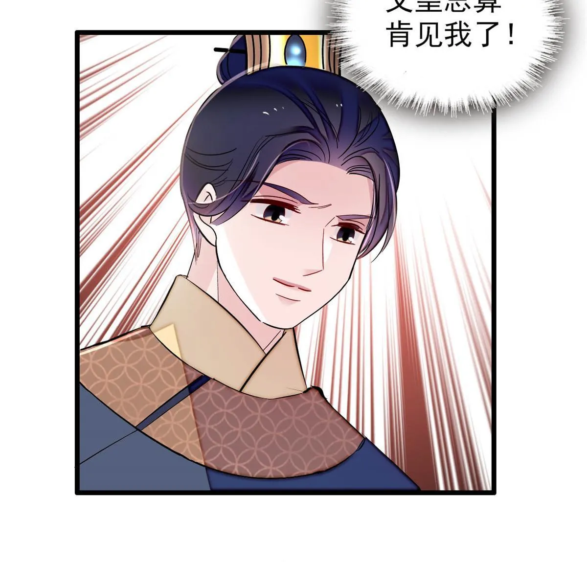 第255话 太子在心虚！ 第22页