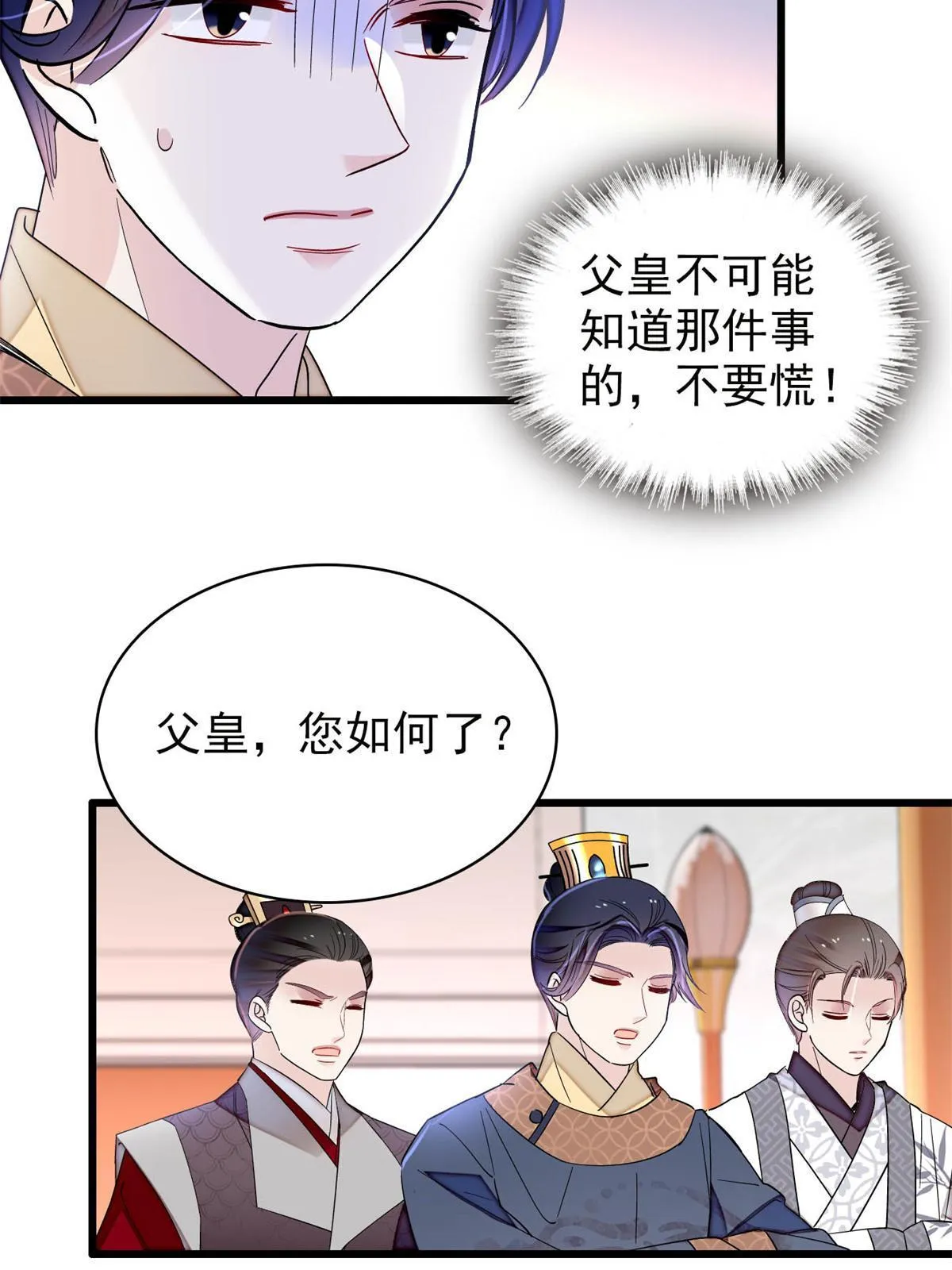 第255话 太子在心虚！ 第24页