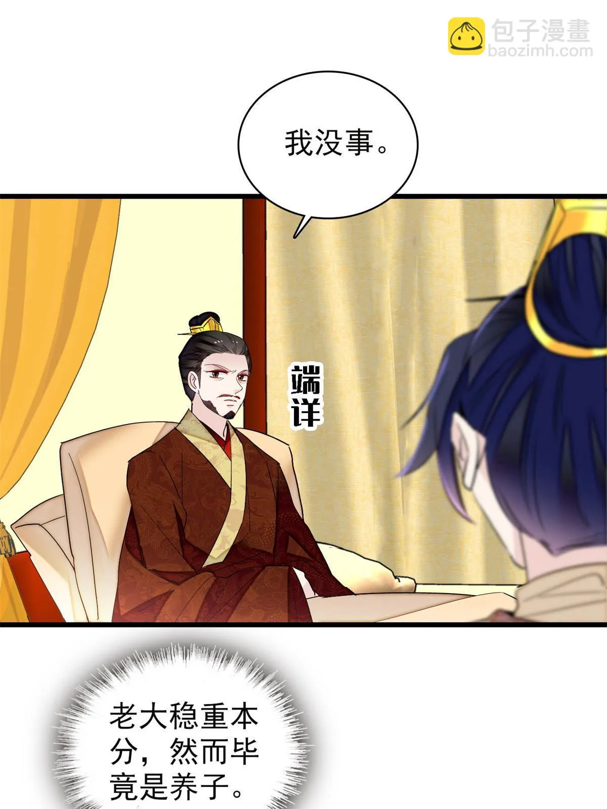 第255话 太子在心虚！ 第25页