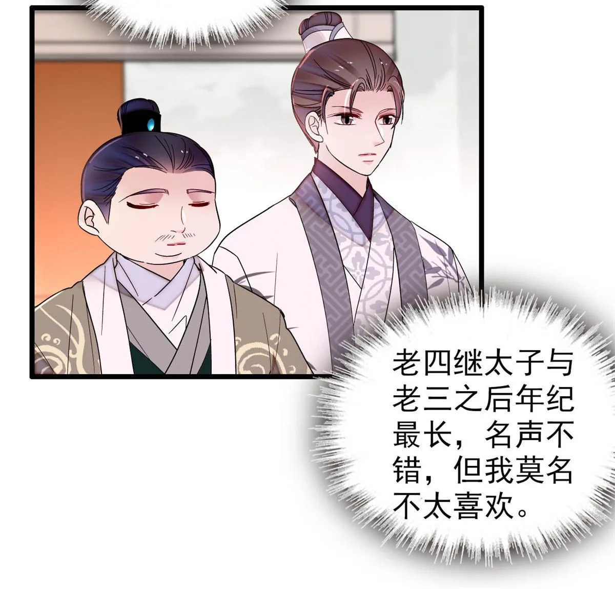 第255话 太子在心虚！ 第26页