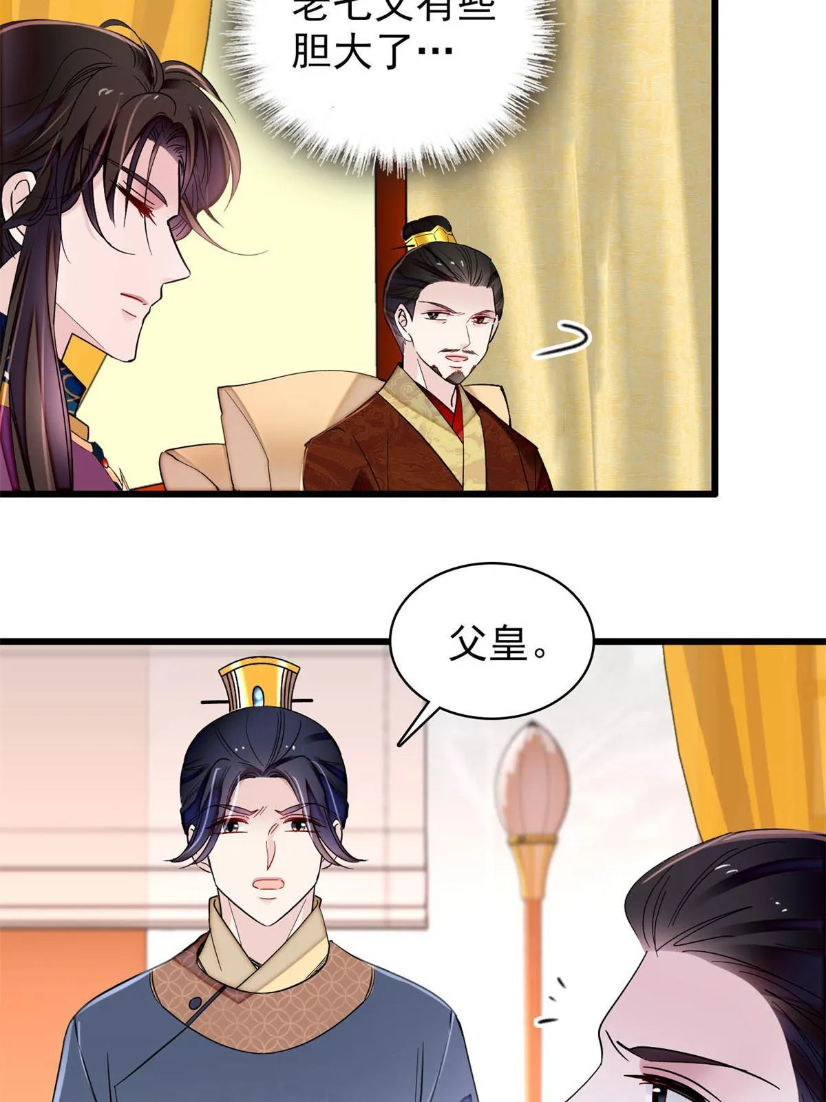 第255话 太子在心虚！ 第28页