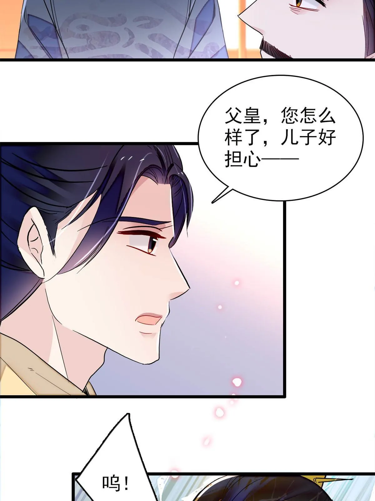 第255话 太子在心虚！ 第29页