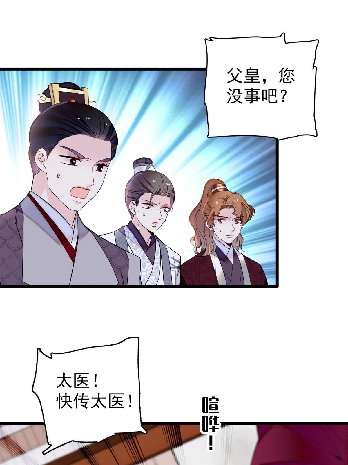 第255话 太子在心虚！ 第31页
