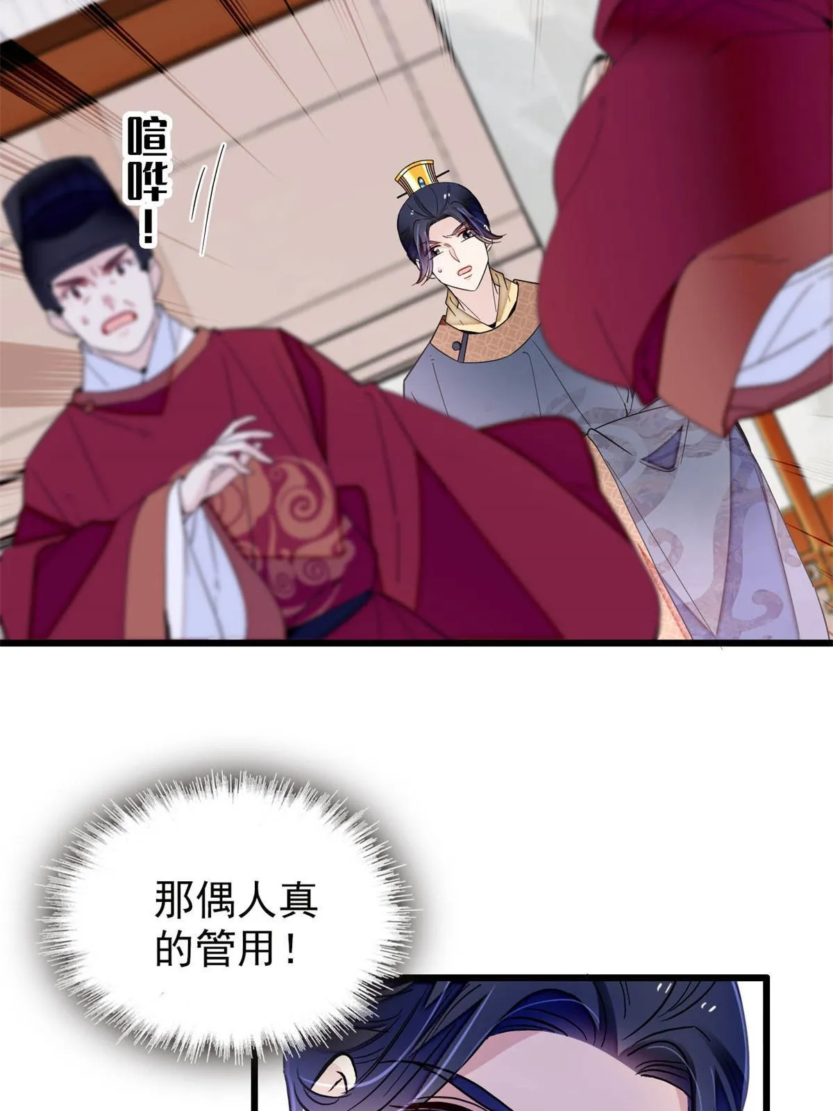 第255话 太子在心虚！ 第32页