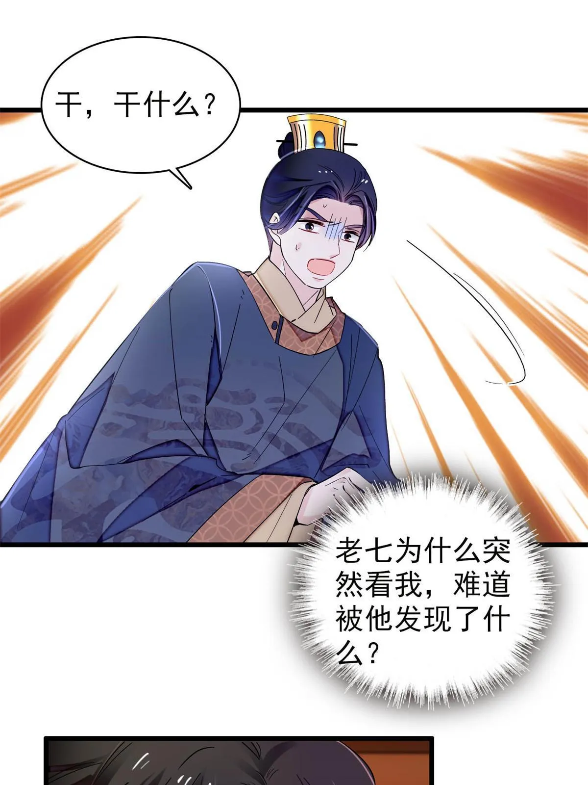 第255话 太子在心虚！ 第35页