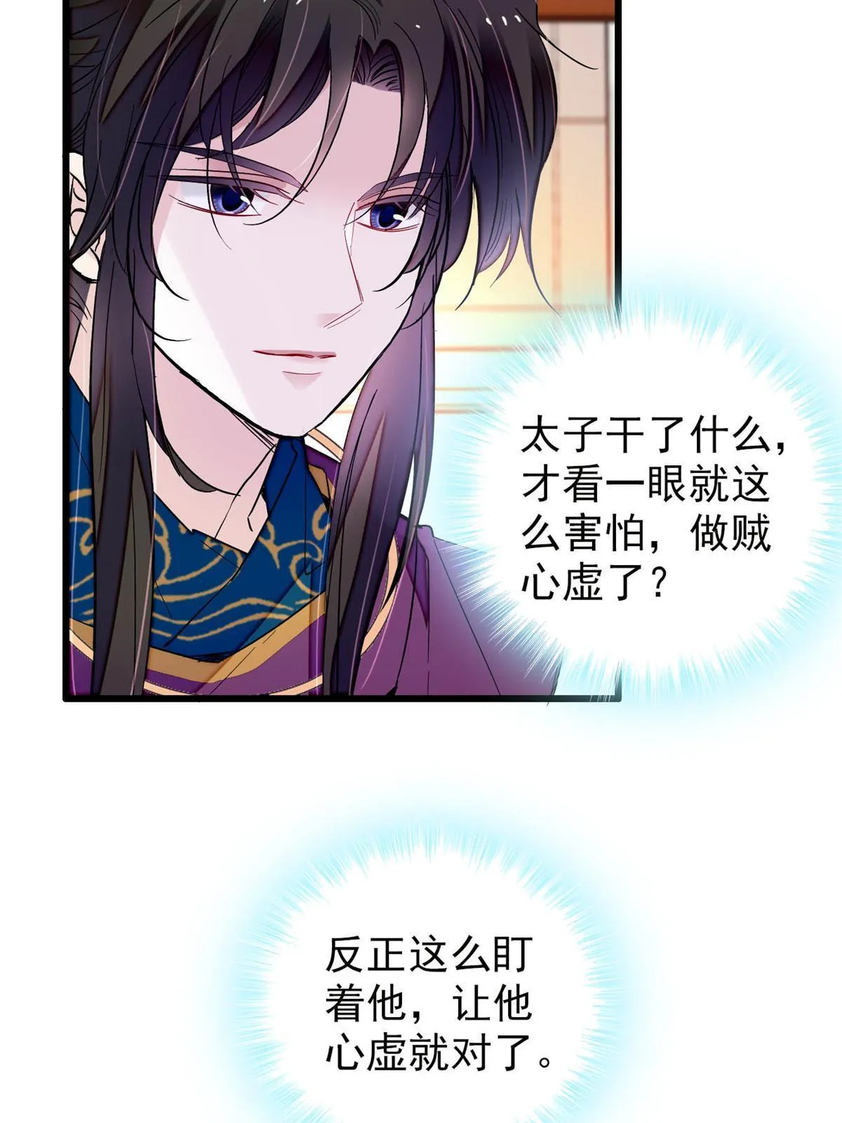 第255话 太子在心虚！ 第36页