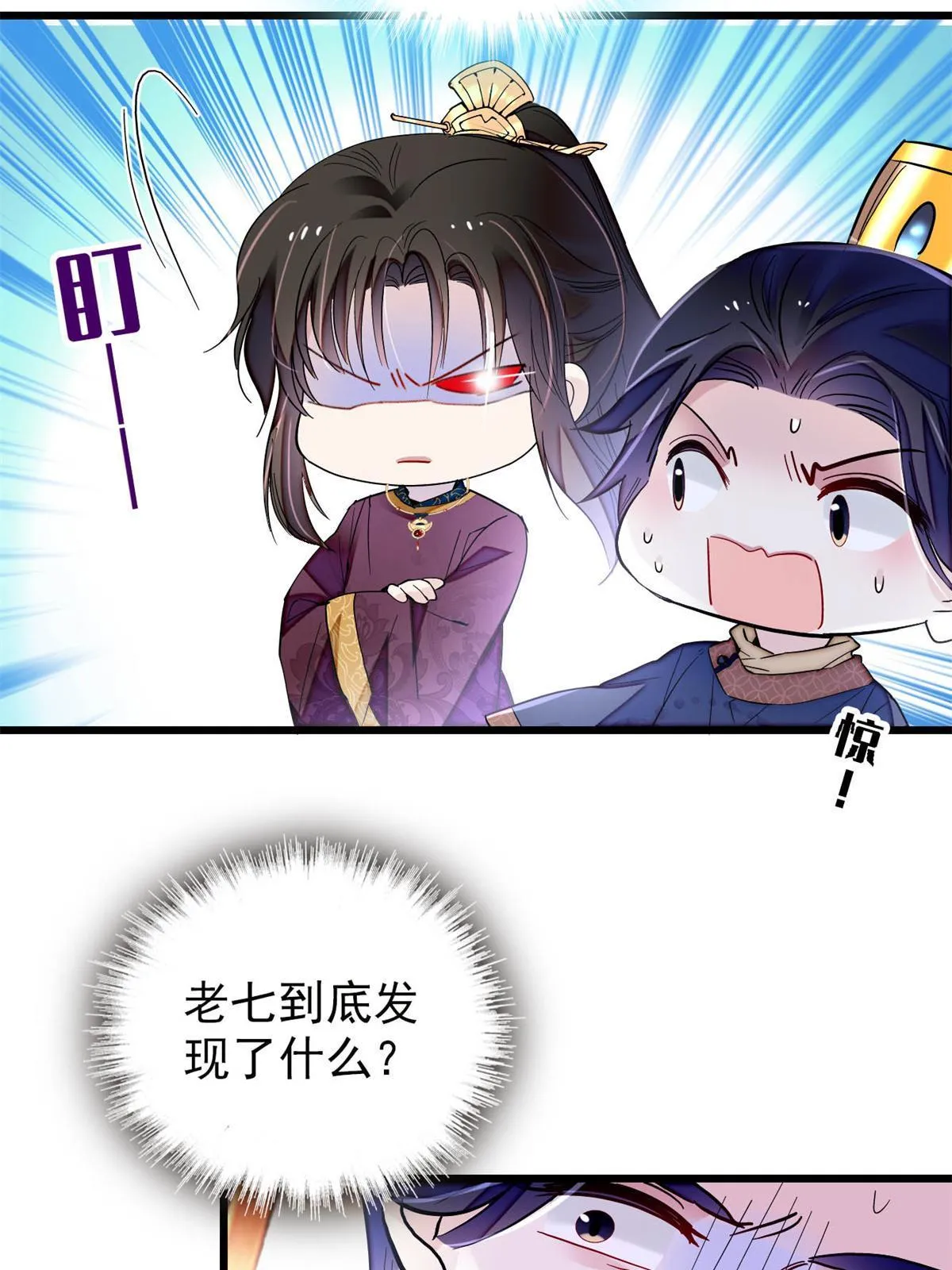 第255话 太子在心虚！ 第37页