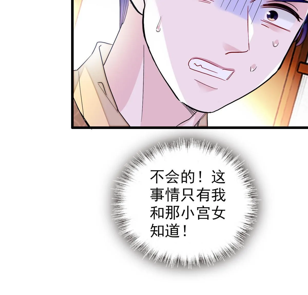 第255话 太子在心虚！ 第38页