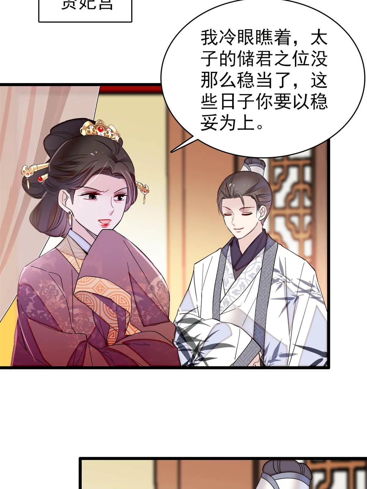 第255话 太子在心虚！ 第41页