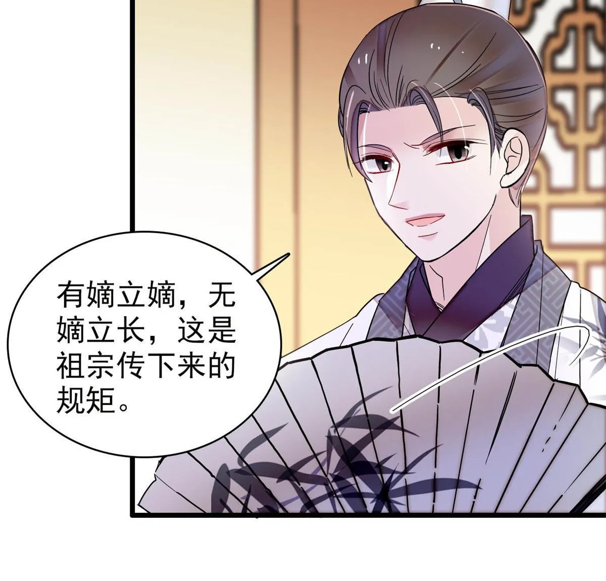 第255话 太子在心虚！ 第42页