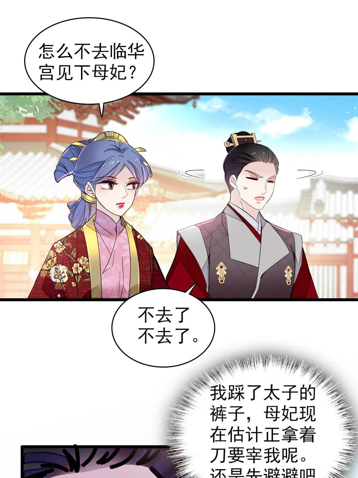 第255话 太子在心虚！ 第43页