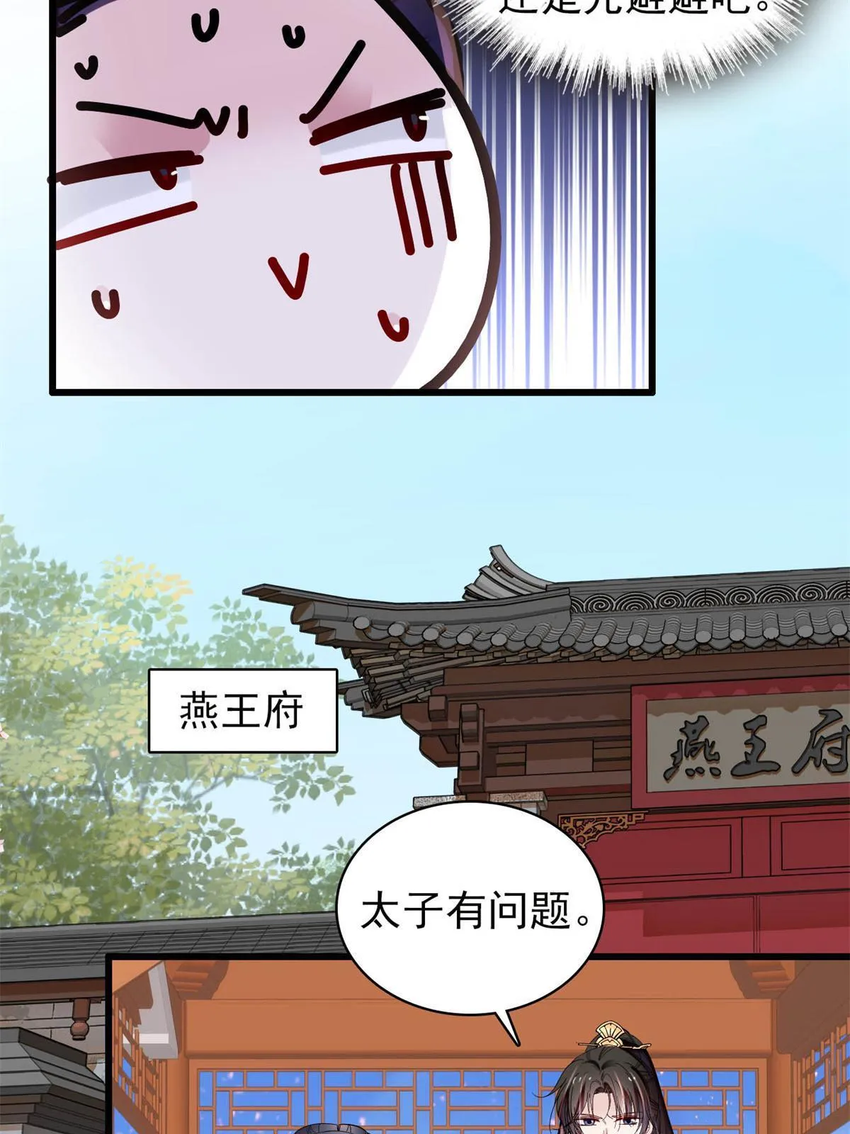 第255话 太子在心虚！ 第44页