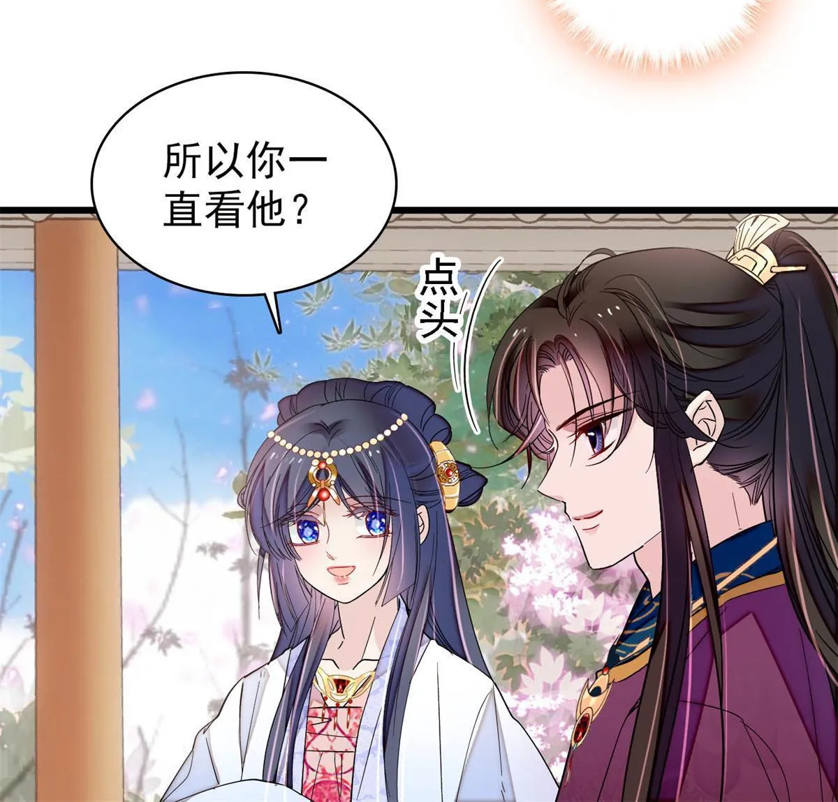 第255话 太子在心虚！ 第46页
