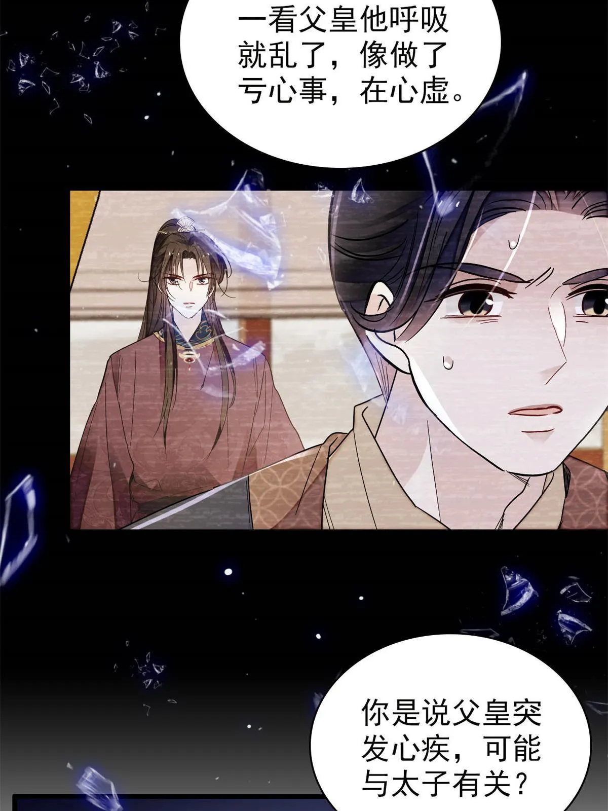 第255话 太子在心虚！ 第48页