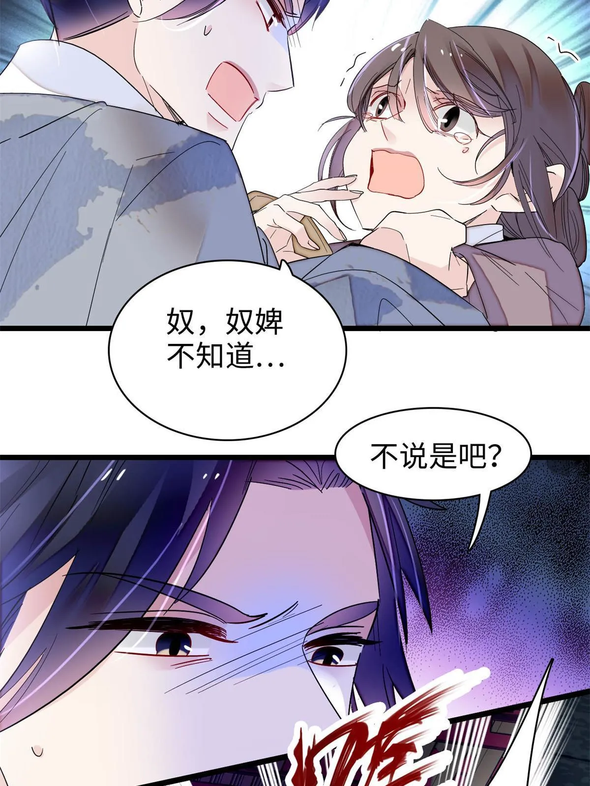 第257话 寻找偶人 第9页